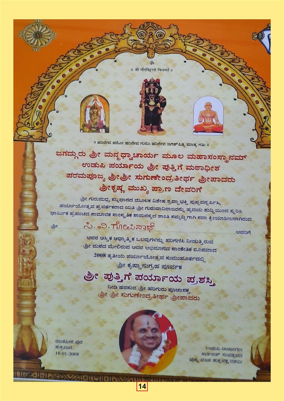 Udupi Prashasti